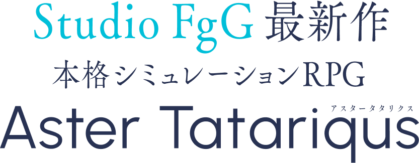 Studio FgG最新作 本格シミュレーションRPG Aster Tatariqus